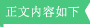 如何快速快速解决弃风、弃光问题？正文